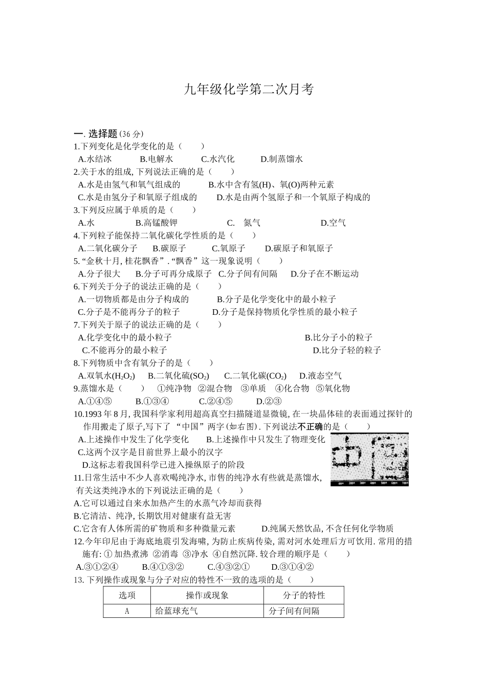 初三化学第二次月考_第1页