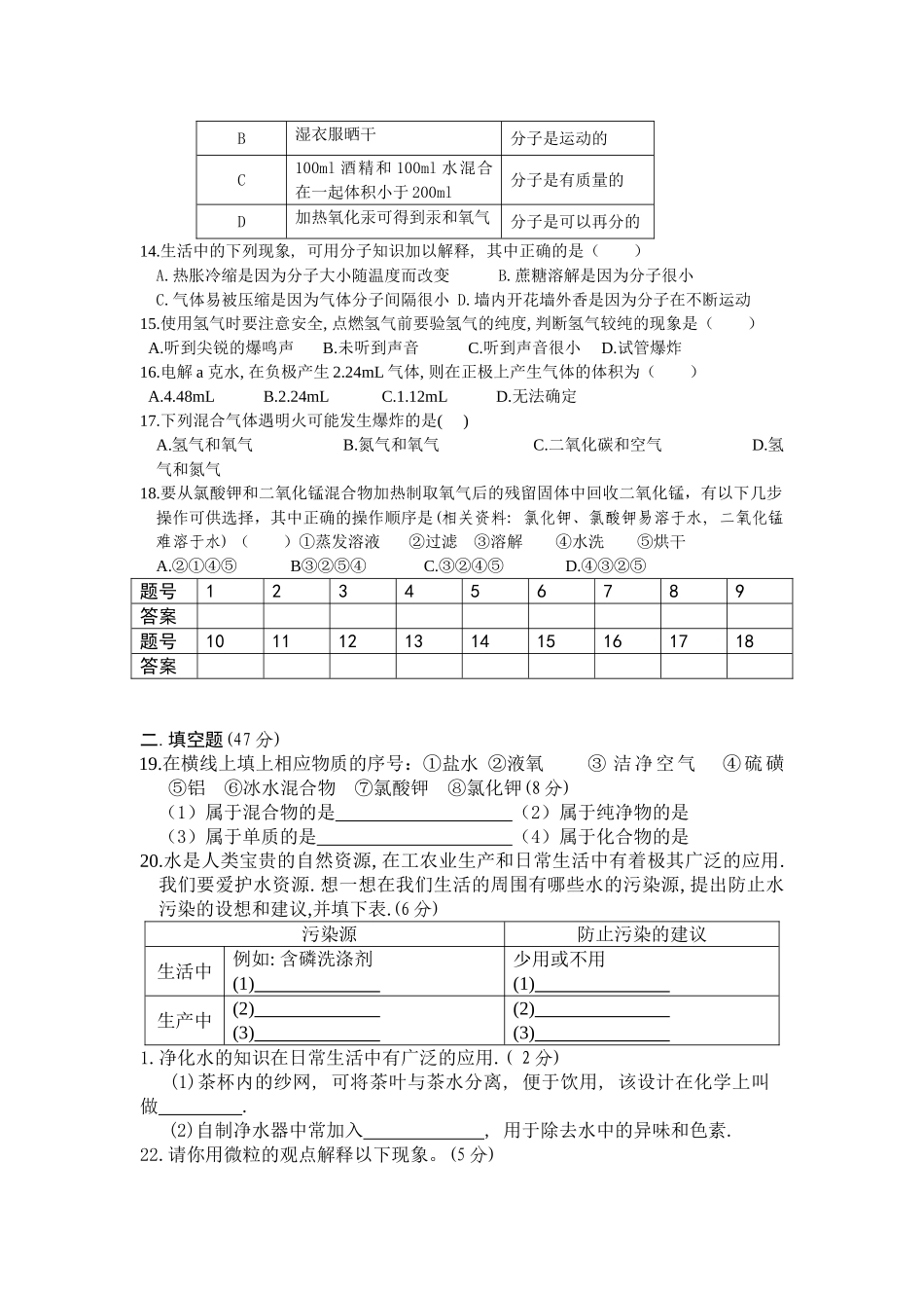 初三化学第二次月考_第2页