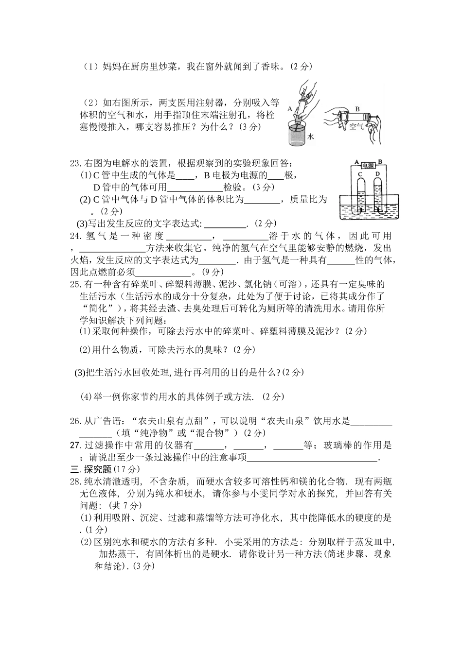 初三化学第二次月考_第3页