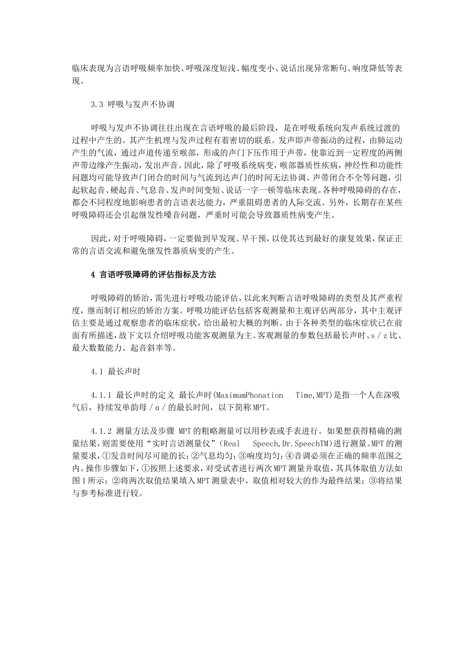 言语呼吸障碍评估的原理及方法_第2页