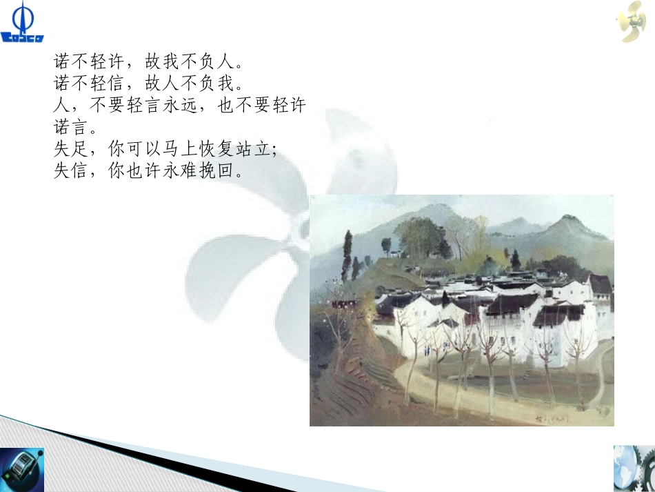 言不伤人-诺不轻许!_第2页