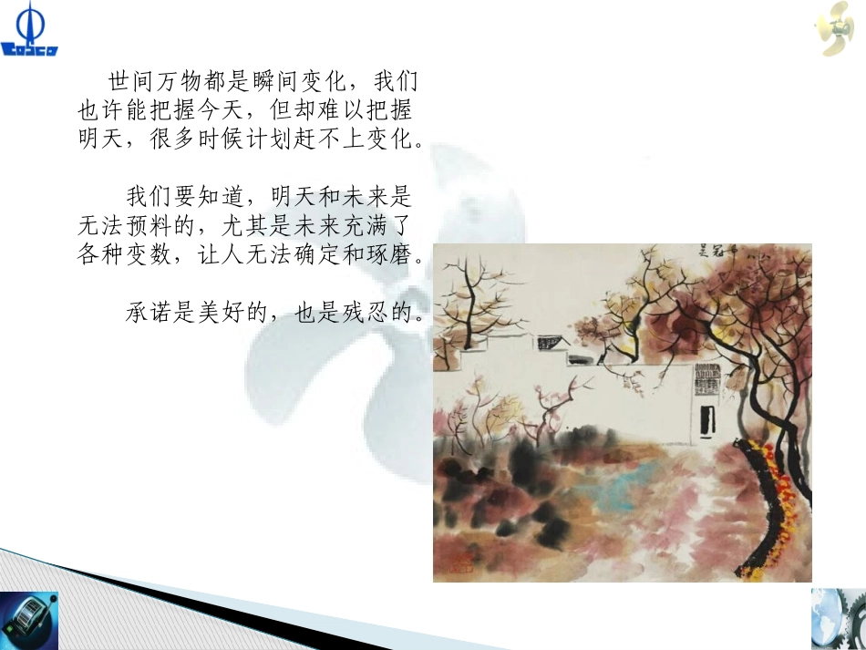 言不伤人-诺不轻许!_第3页