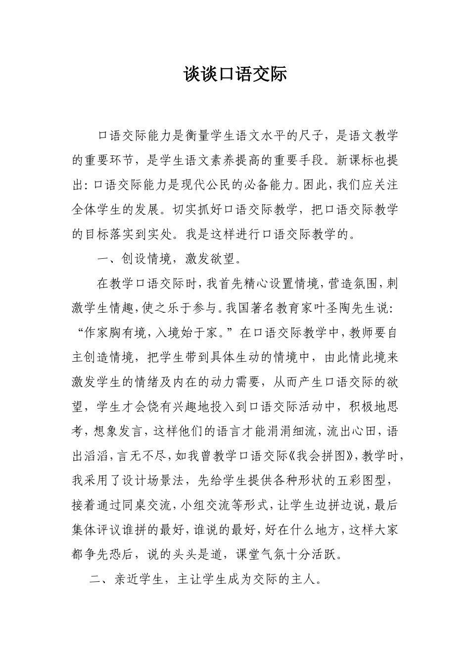 谈谈口语交际_第2页