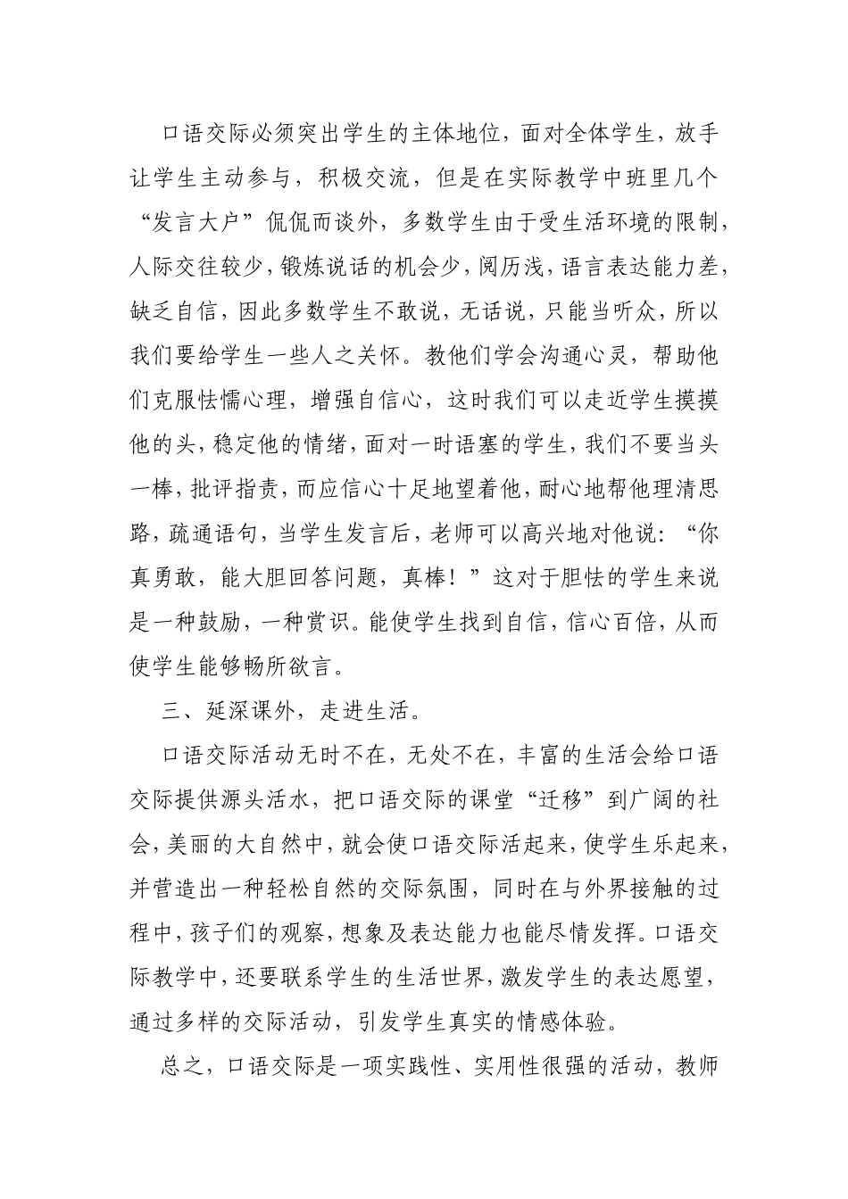 谈谈口语交际_第3页