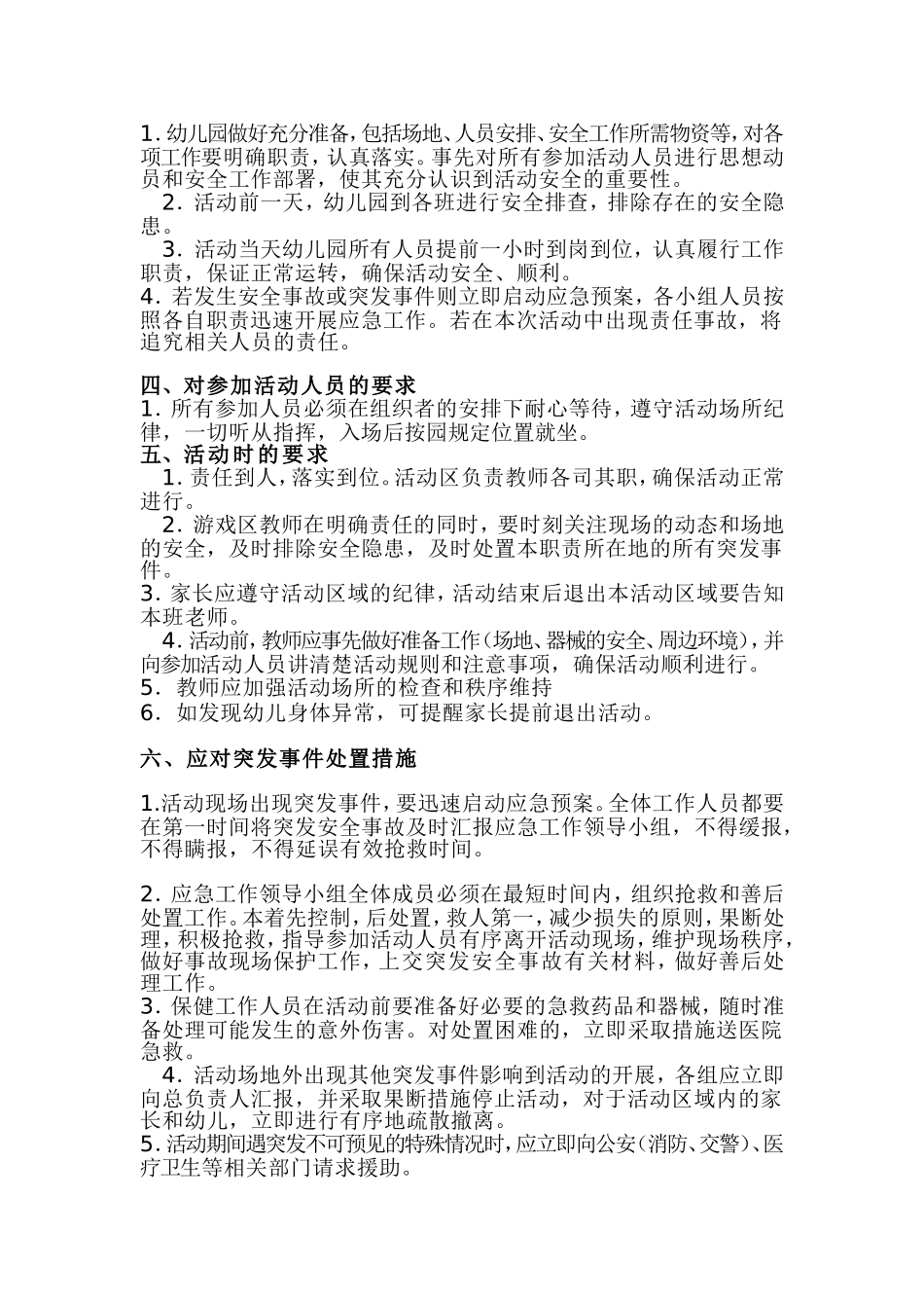 星光幼儿园举行“快乐动手、开心动脑”幼儿手指操安全预案_第2页