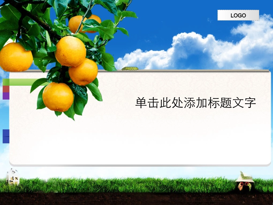 果树丰收PPT模板_第1页