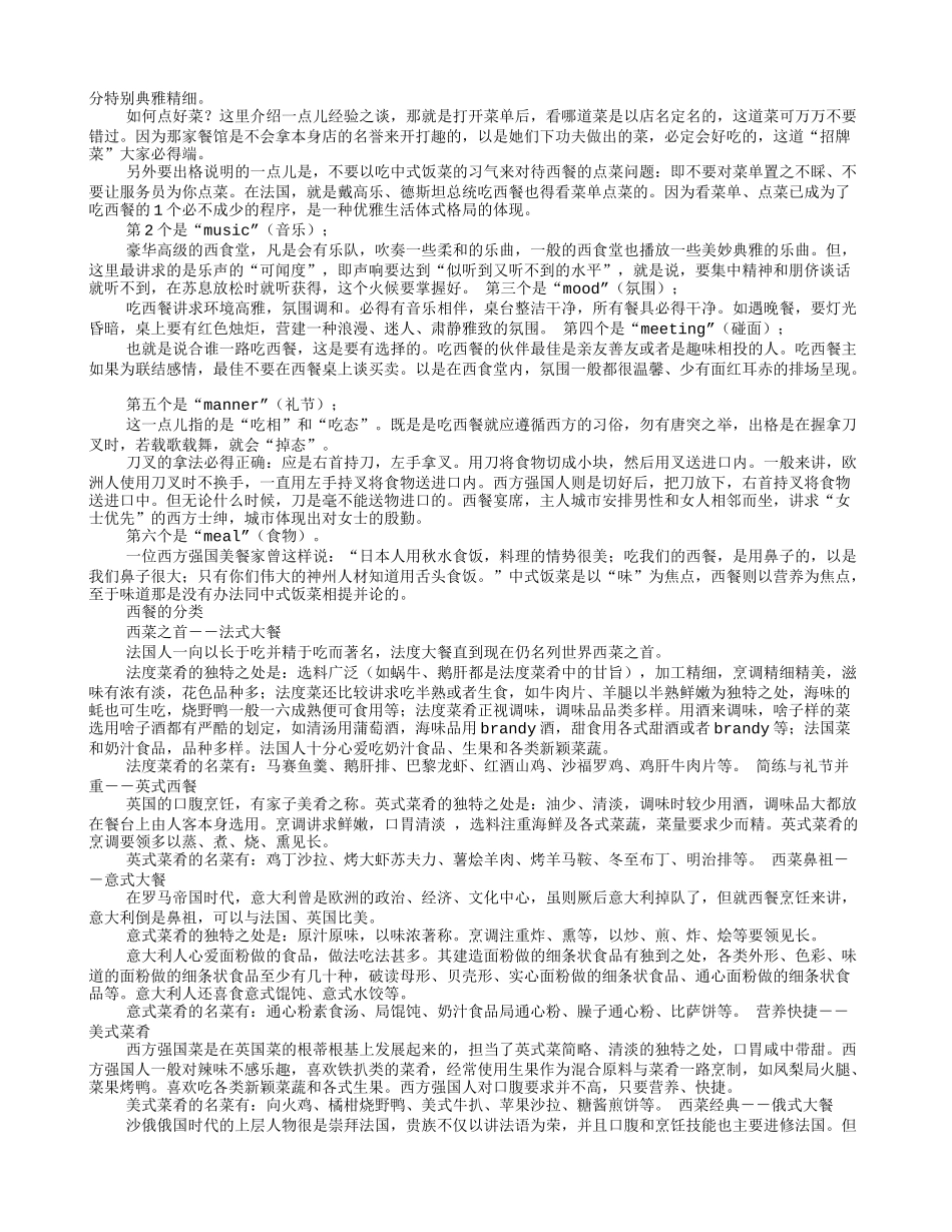 西餐礼仪如何吃带刺或骨的菜_第3页