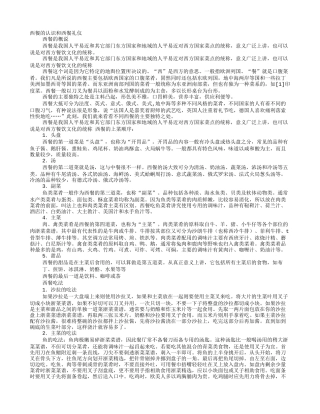 西餐礼仪如何吃带刺或骨的菜