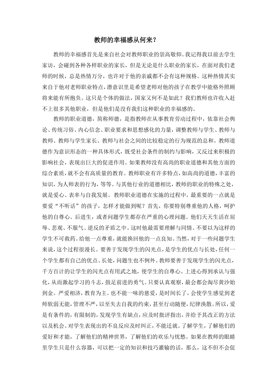 教师的幸福感从何来？_第1页