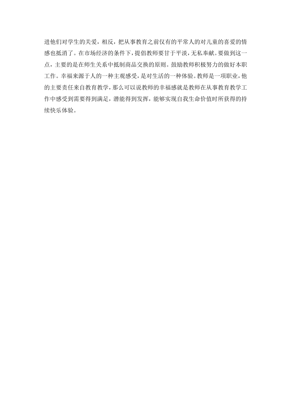 教师的幸福感从何来？_第2页