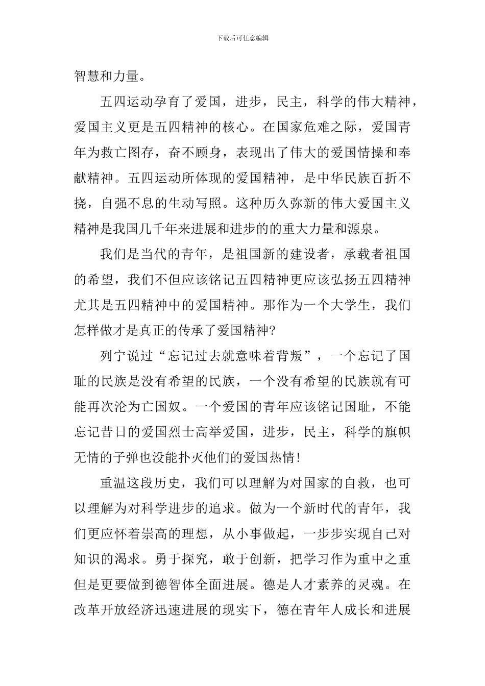 2024年学生观看中国青年五四奖章心得体会_第2页