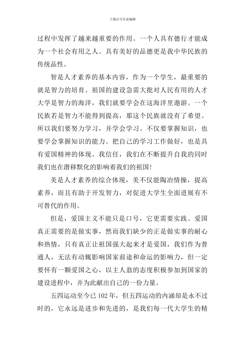 2024年学生观看中国青年五四奖章心得体会_第3页