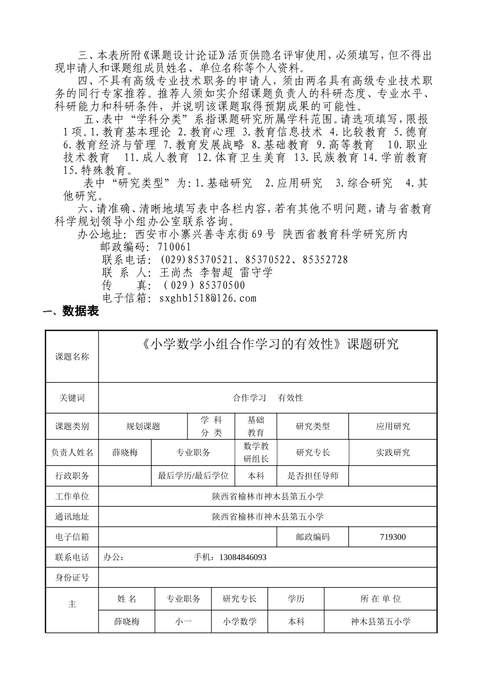 陕西省教育科学规划课题申请评审书1_第3页