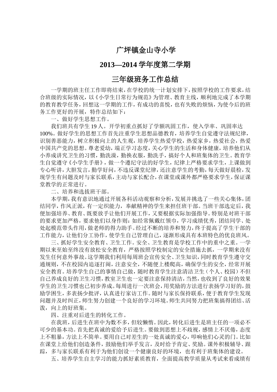 三年级班务工作总结_第1页