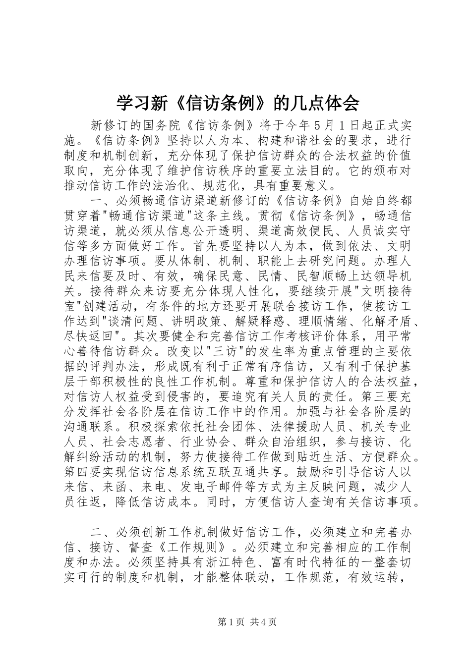 学习新《信访条例》的几点体会_第1页