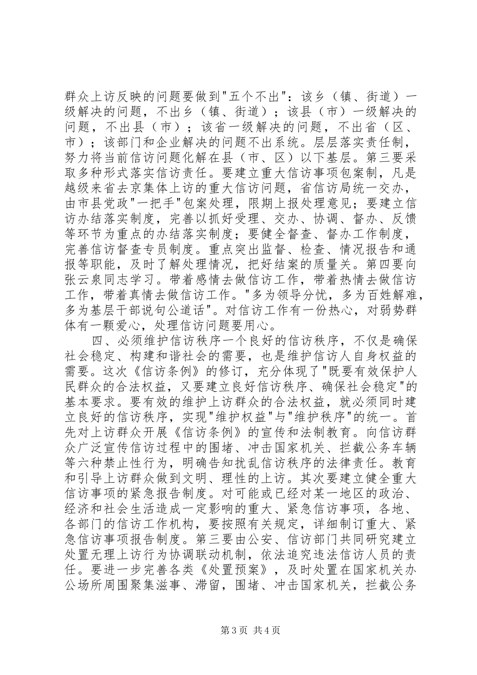 学习新《信访条例》的几点体会_第3页