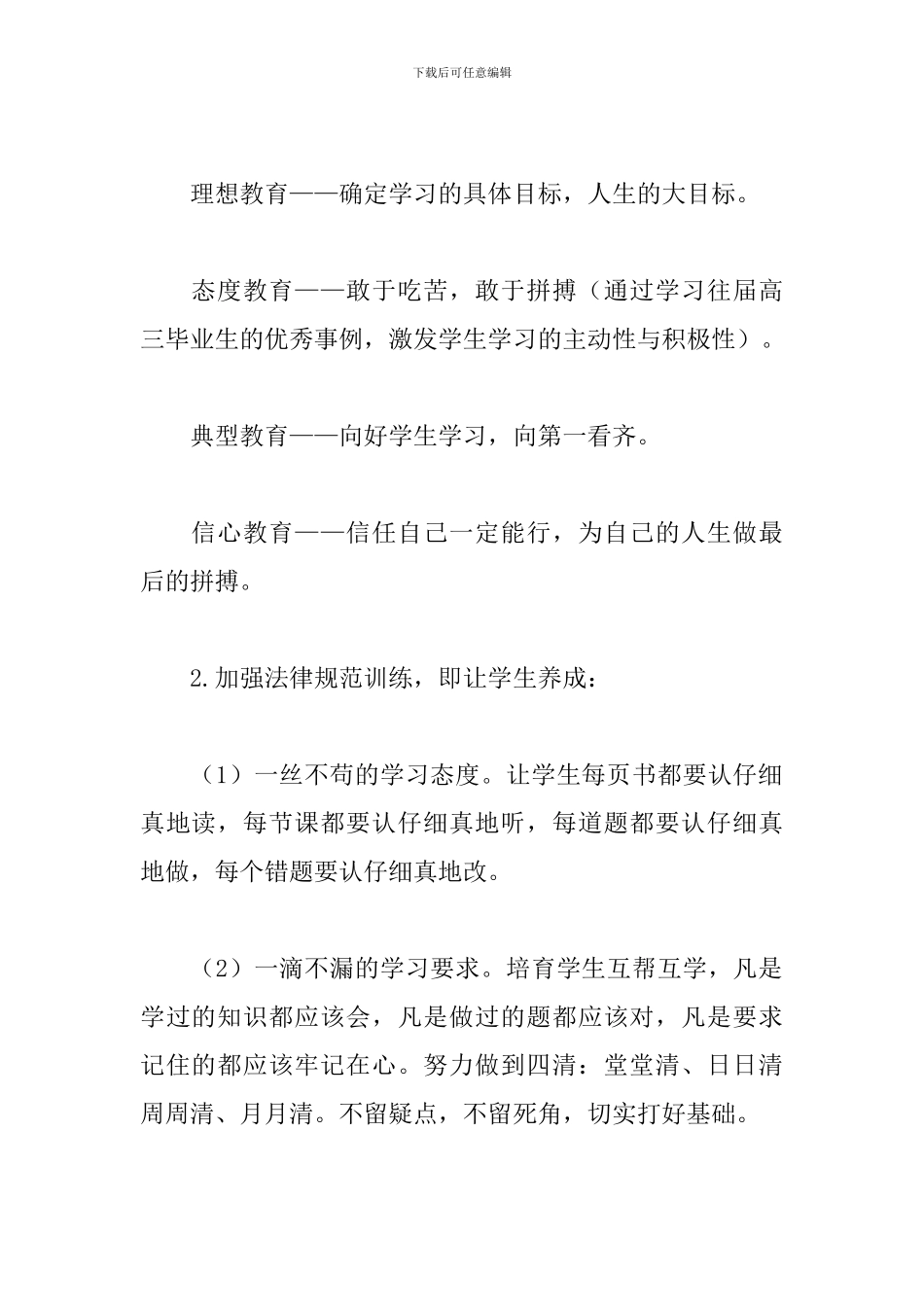 2024高三班主任工作计划上学期例文_第2页