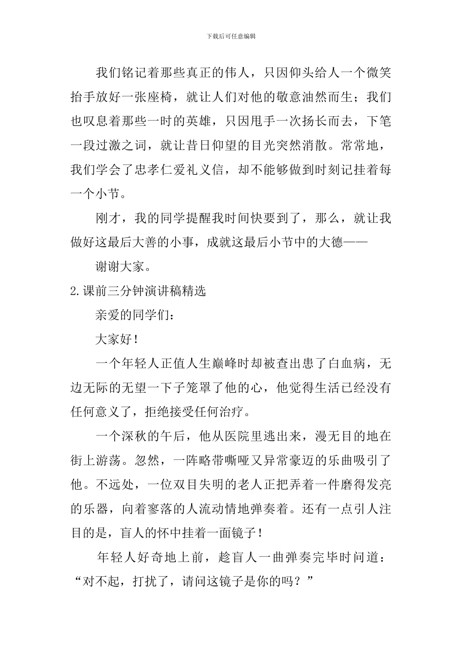 课前三分钟演讲稿_第2页