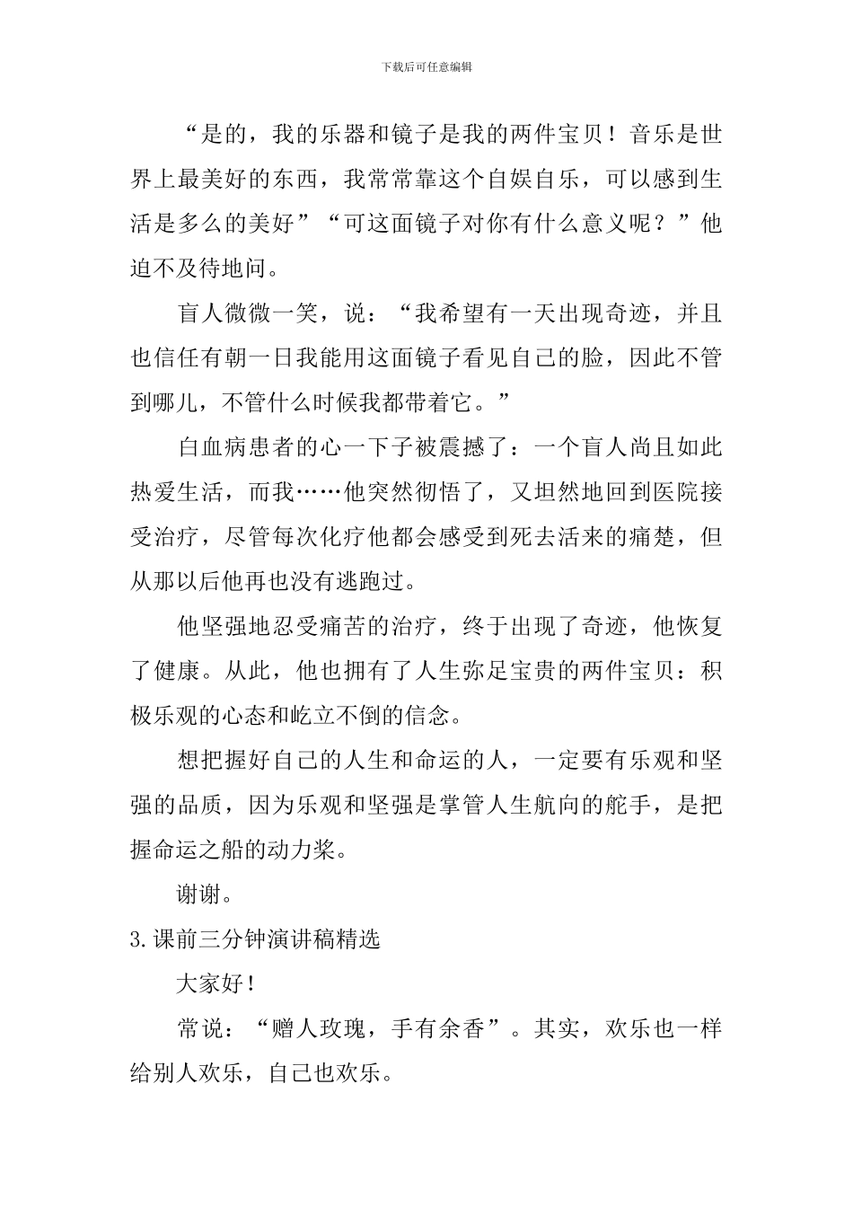 课前三分钟演讲稿_第3页
