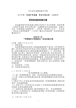 “弘扬美德文明公民“活动方案