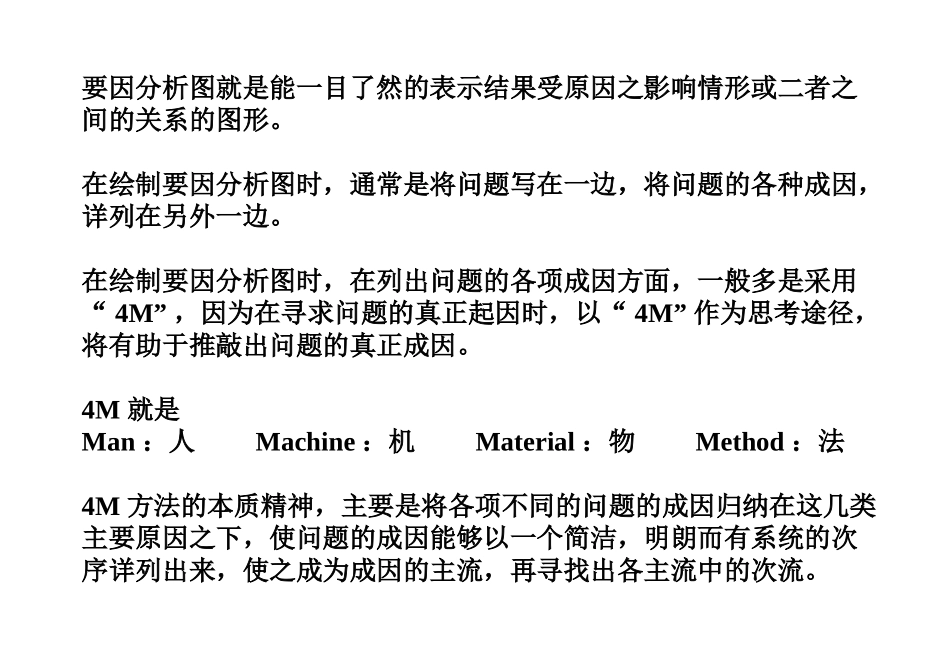 要因分析图-鱼骨图_第2页