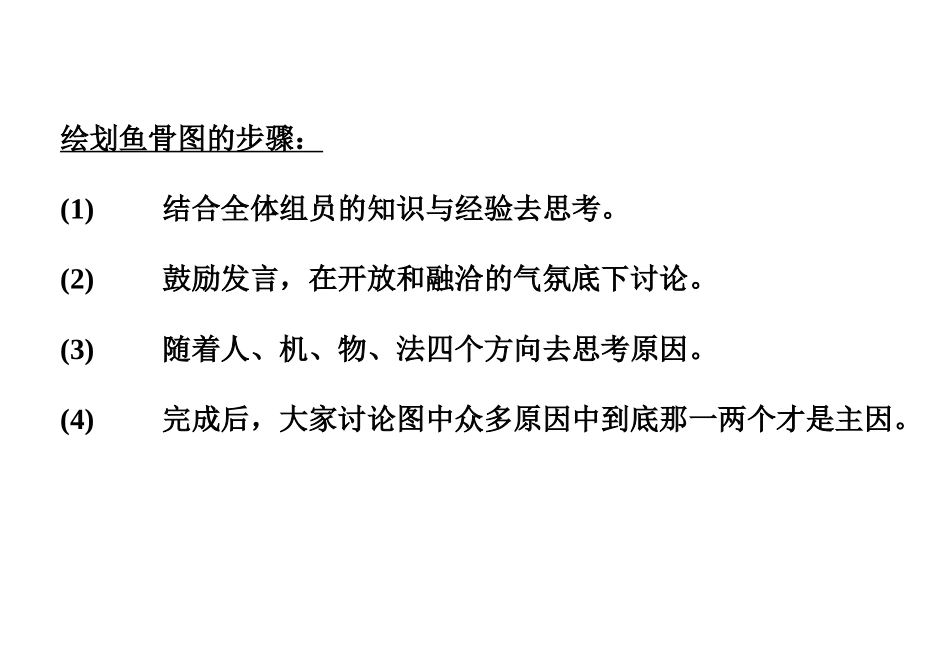 要因分析图-鱼骨图_第3页