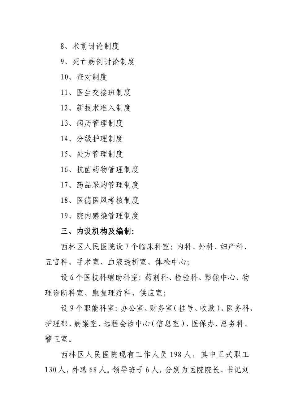 西林区人民医院_第2页