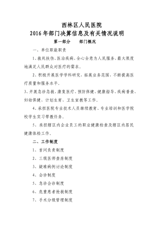 西林区人民医院