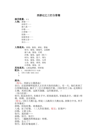 西游记之三打白骨精剧本