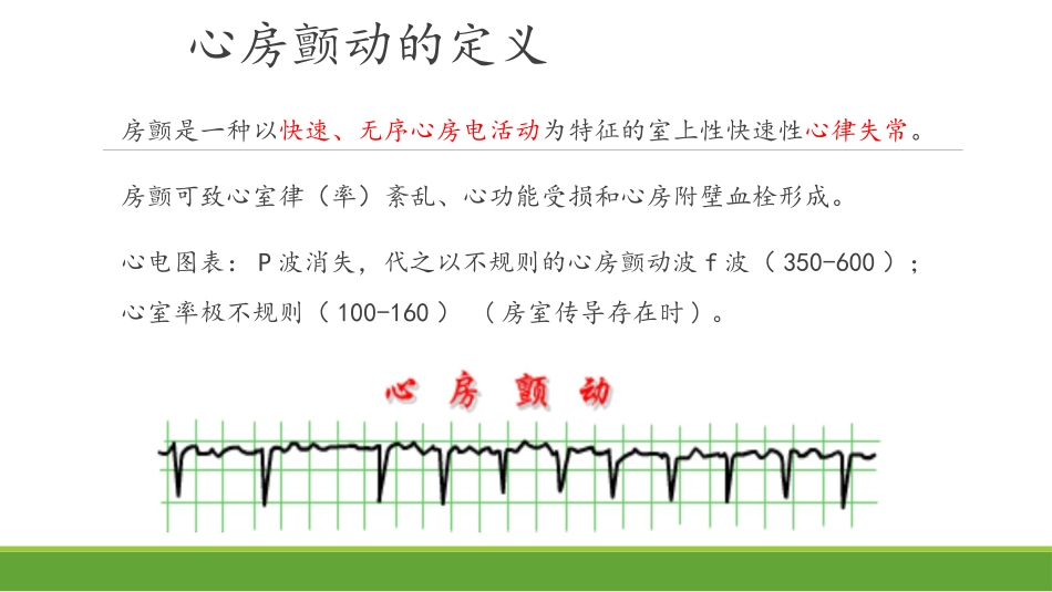 西药综合-第十章-心房颤动和深静脉血栓形成_第2页