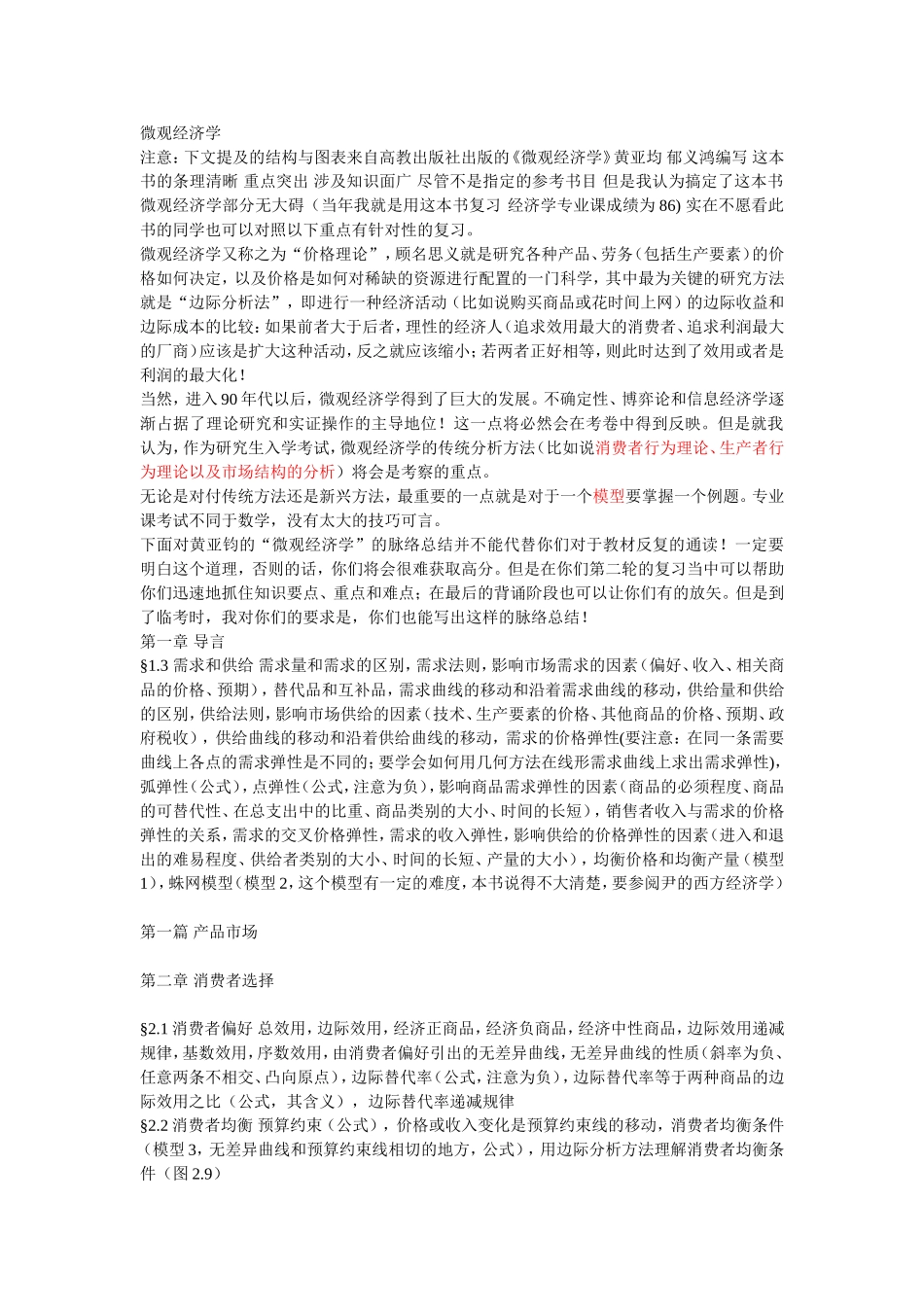 西经脉络整理_第1页