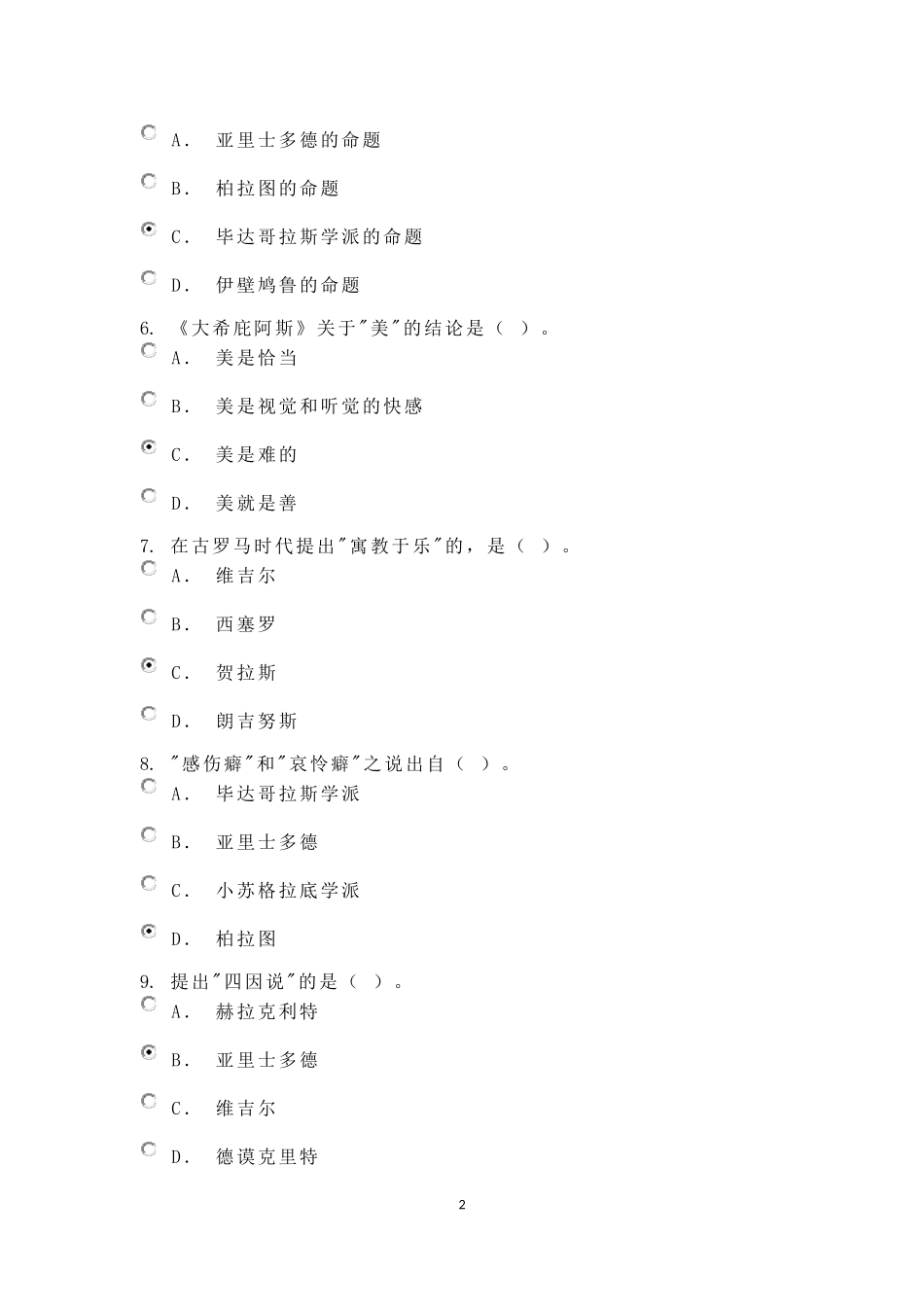 西方文论综合练习_第2页