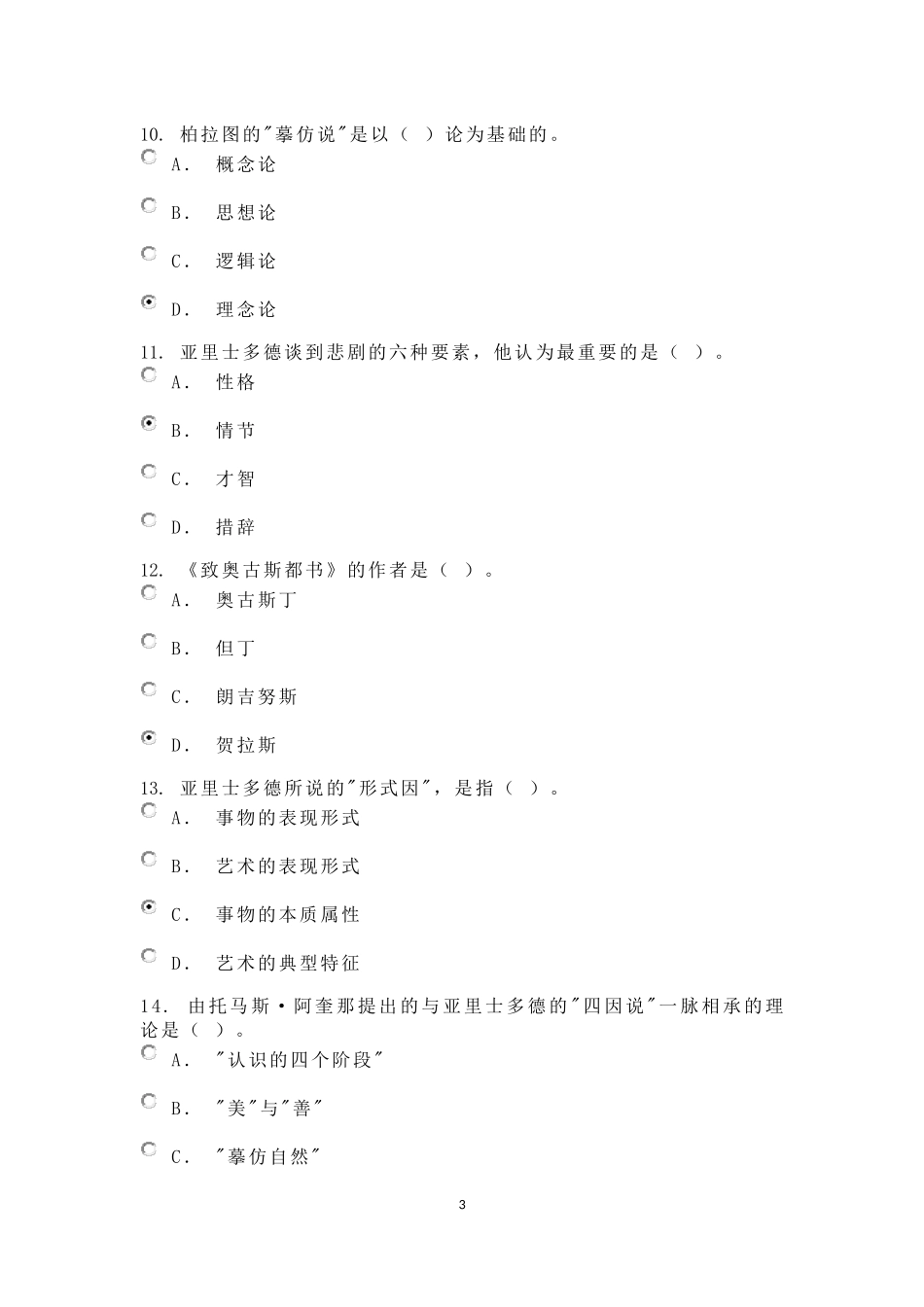西方文论综合练习_第3页
