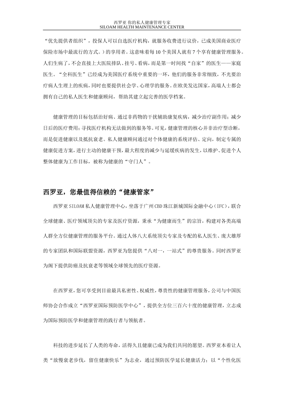 西罗亚：你的私人健康管家_第2页