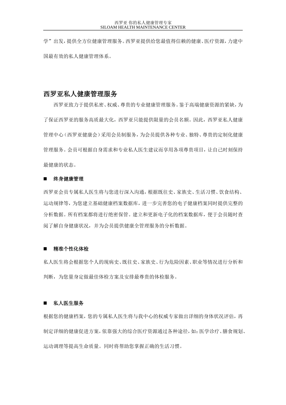 西罗亚：你的私人健康管家_第3页