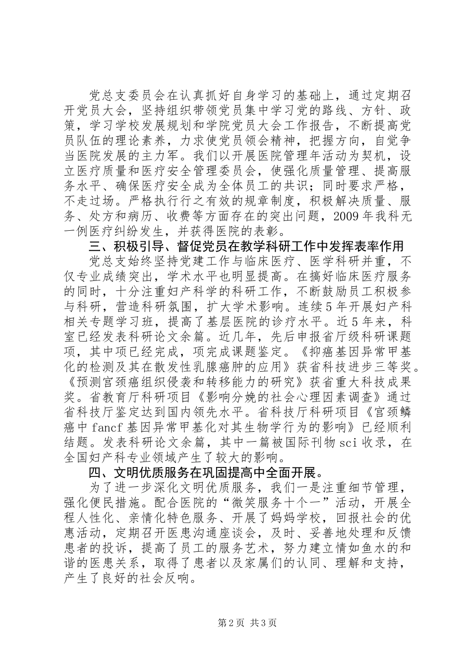 先进基层党组织建党节讲话_第2页