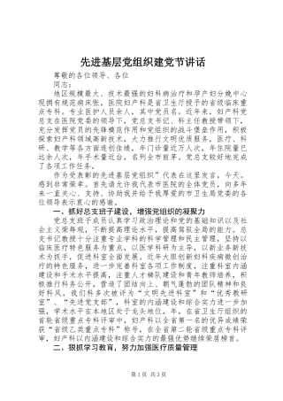 先进基层党组织建党节讲话