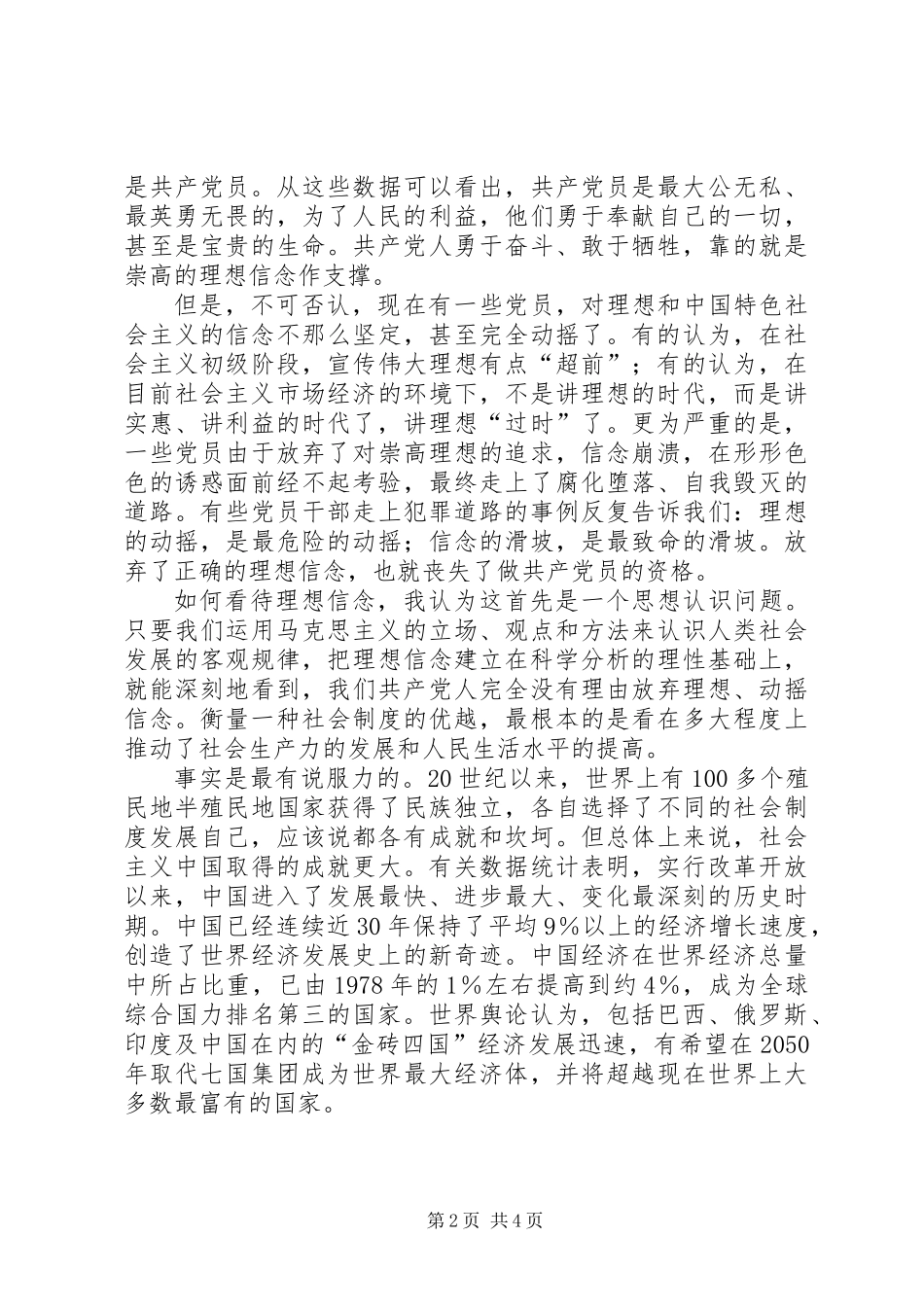 先进基层党组织和优秀共产党员标准之我见_第2页