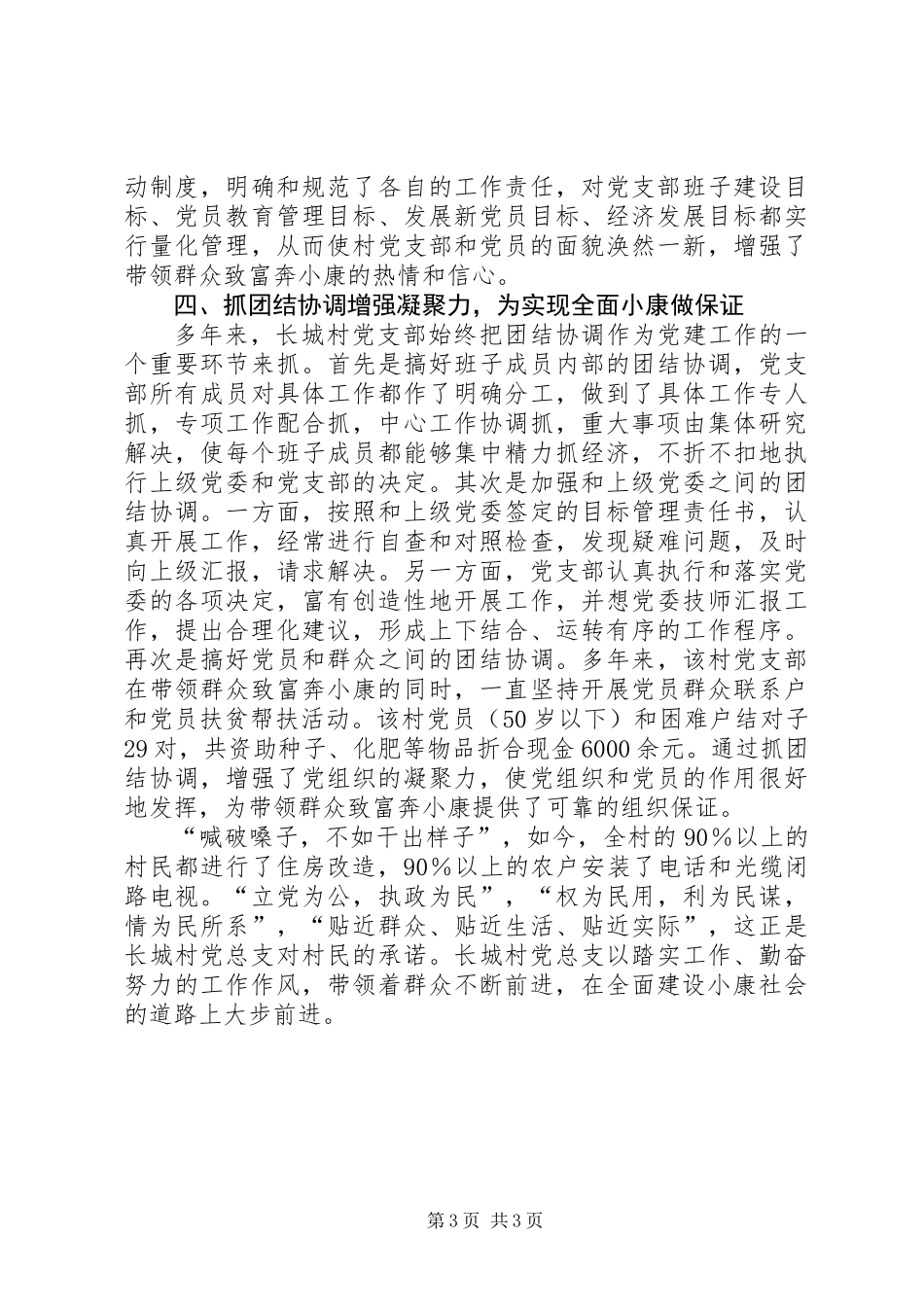 先进基层党组织推荐材料_第3页