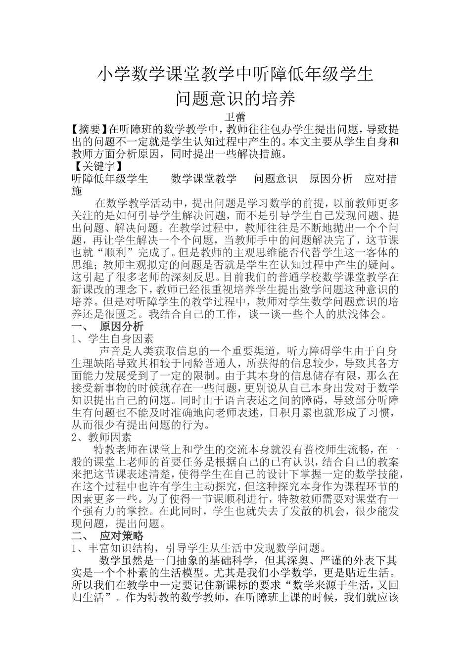 卫蕾课题研究_第1页