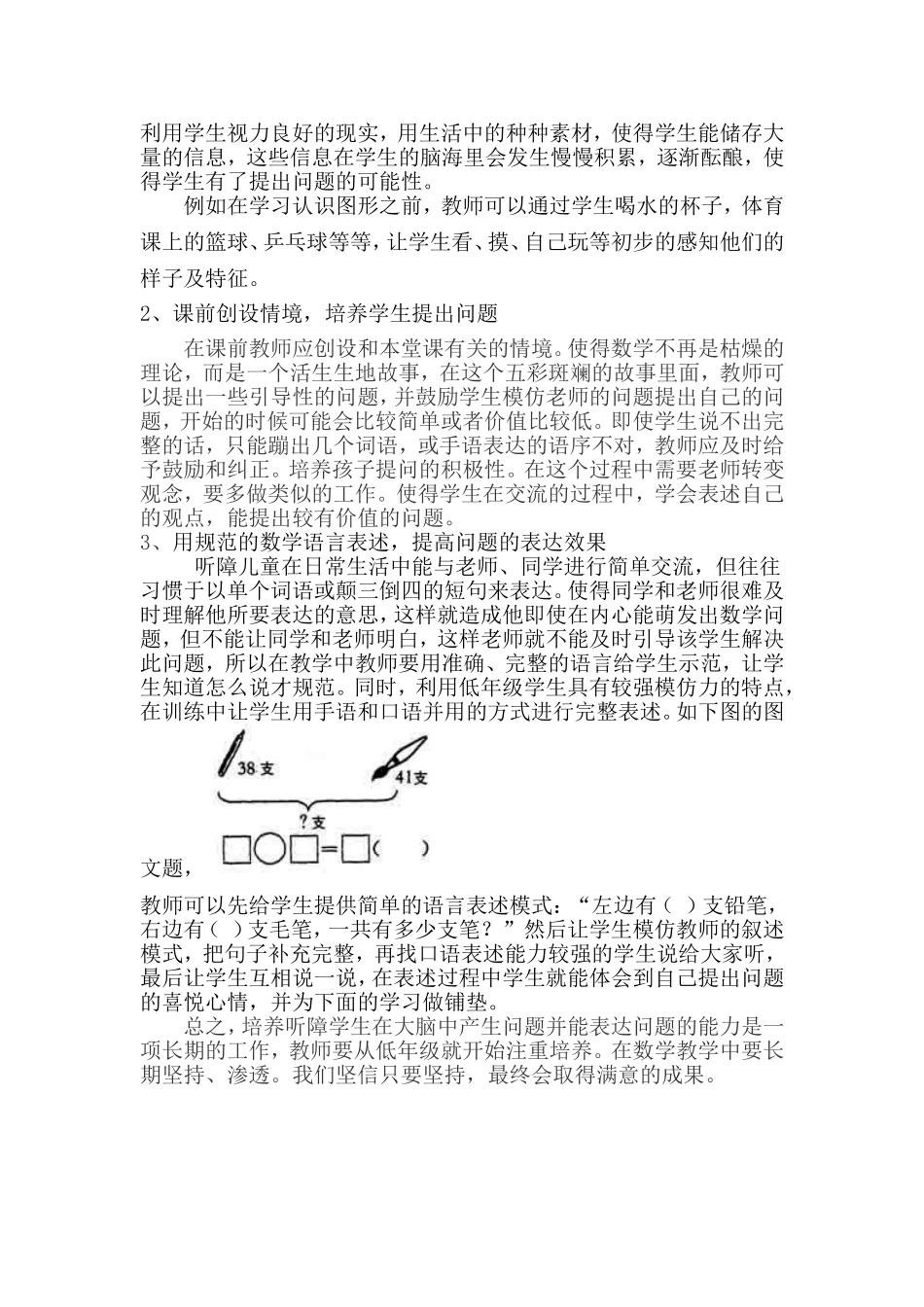 卫蕾课题研究_第2页