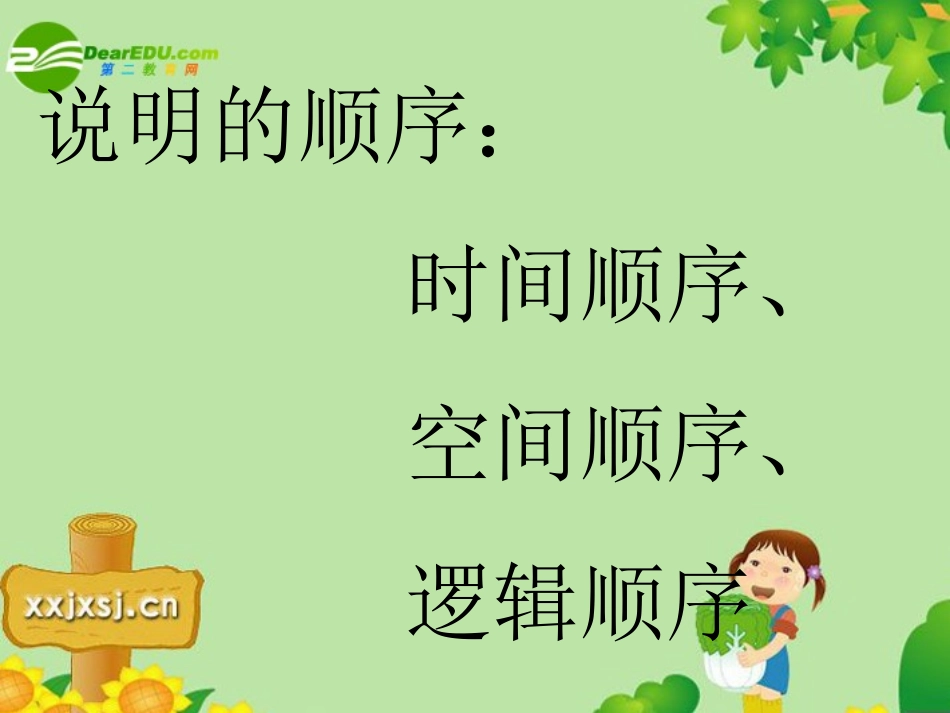 《苏州园林》课件语文版_第2页