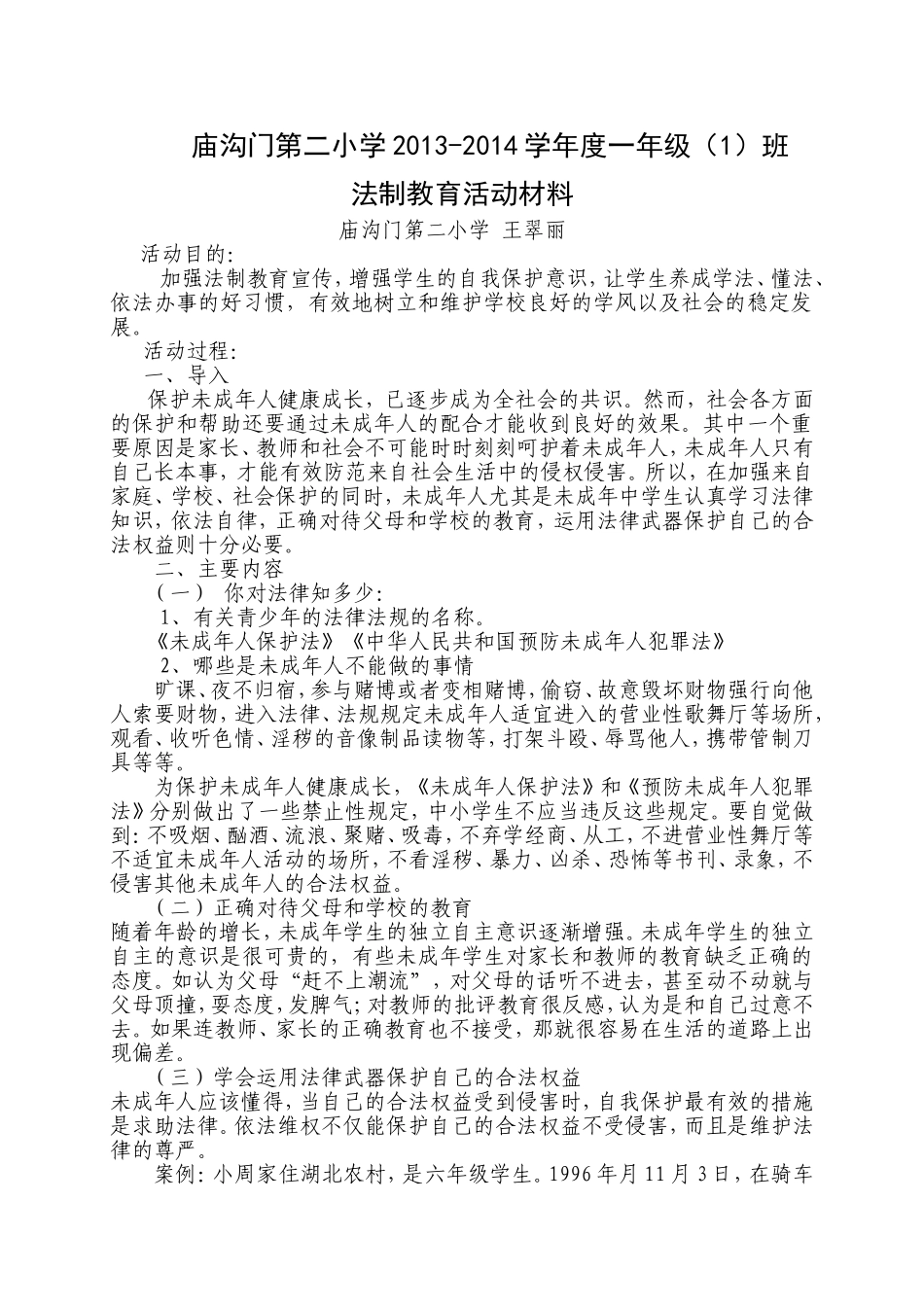 一年级(1)班法制教育_第1页