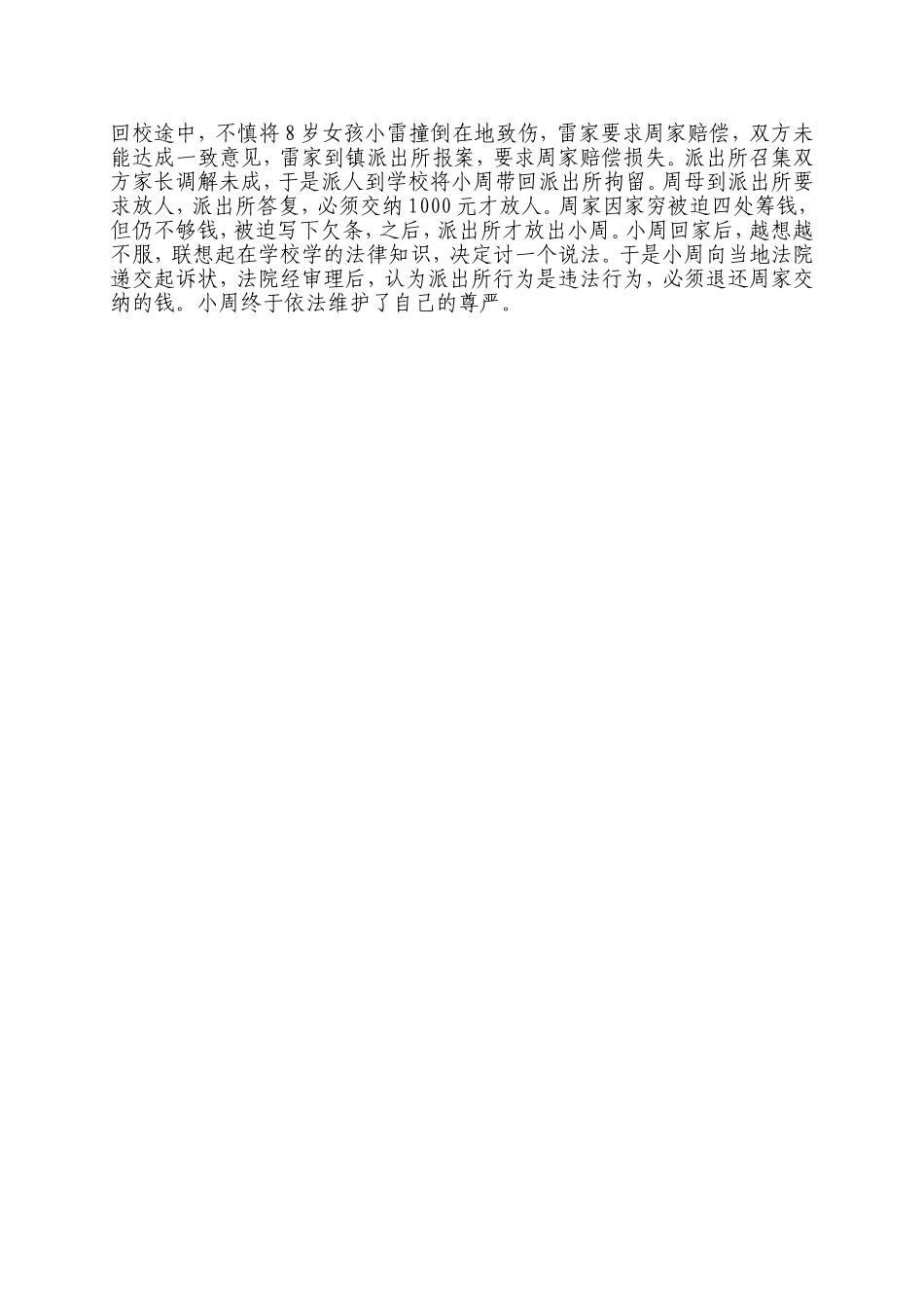 一年级(1)班法制教育_第2页