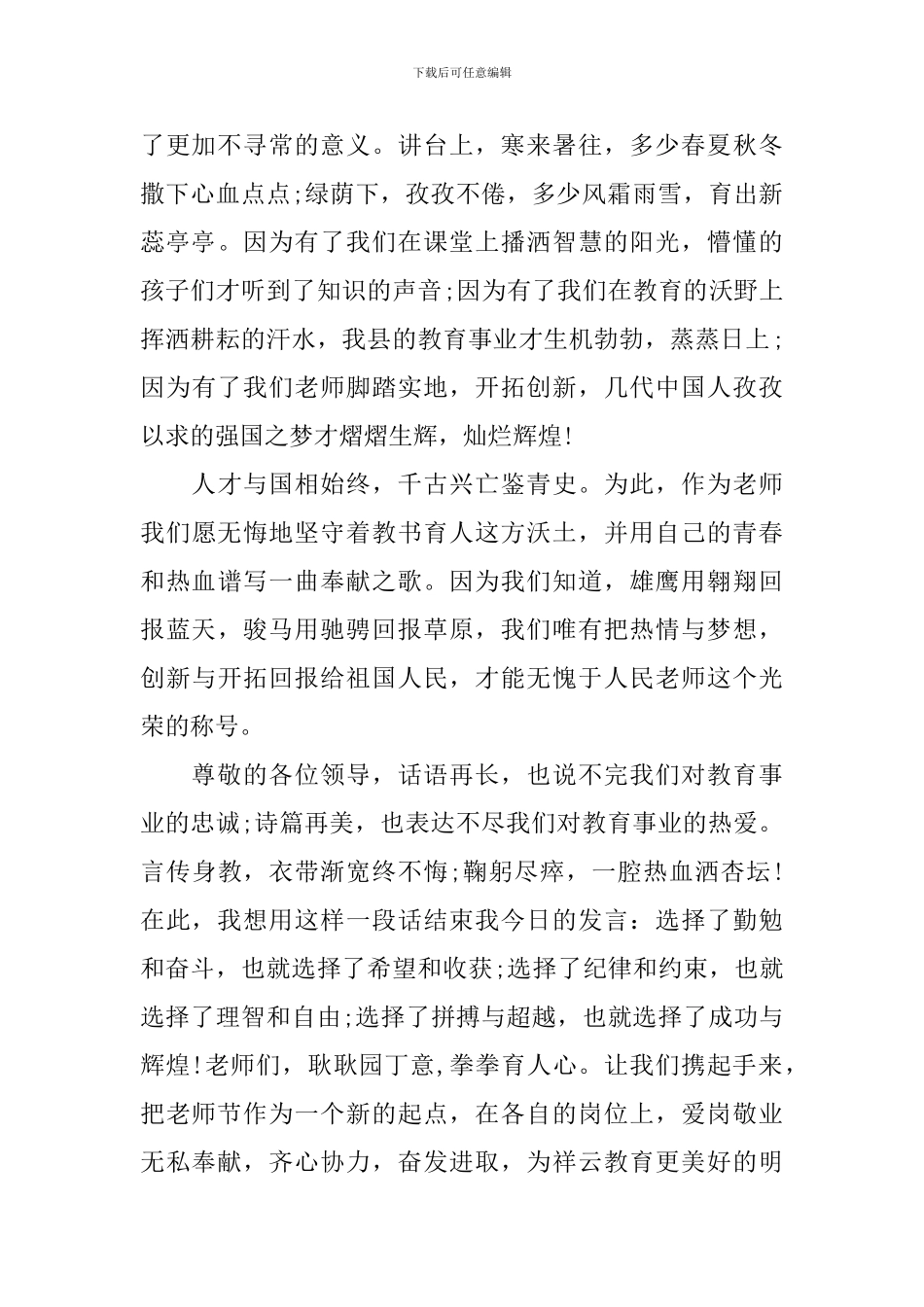 最新教师节表彰大会上的发言稿_第2页
