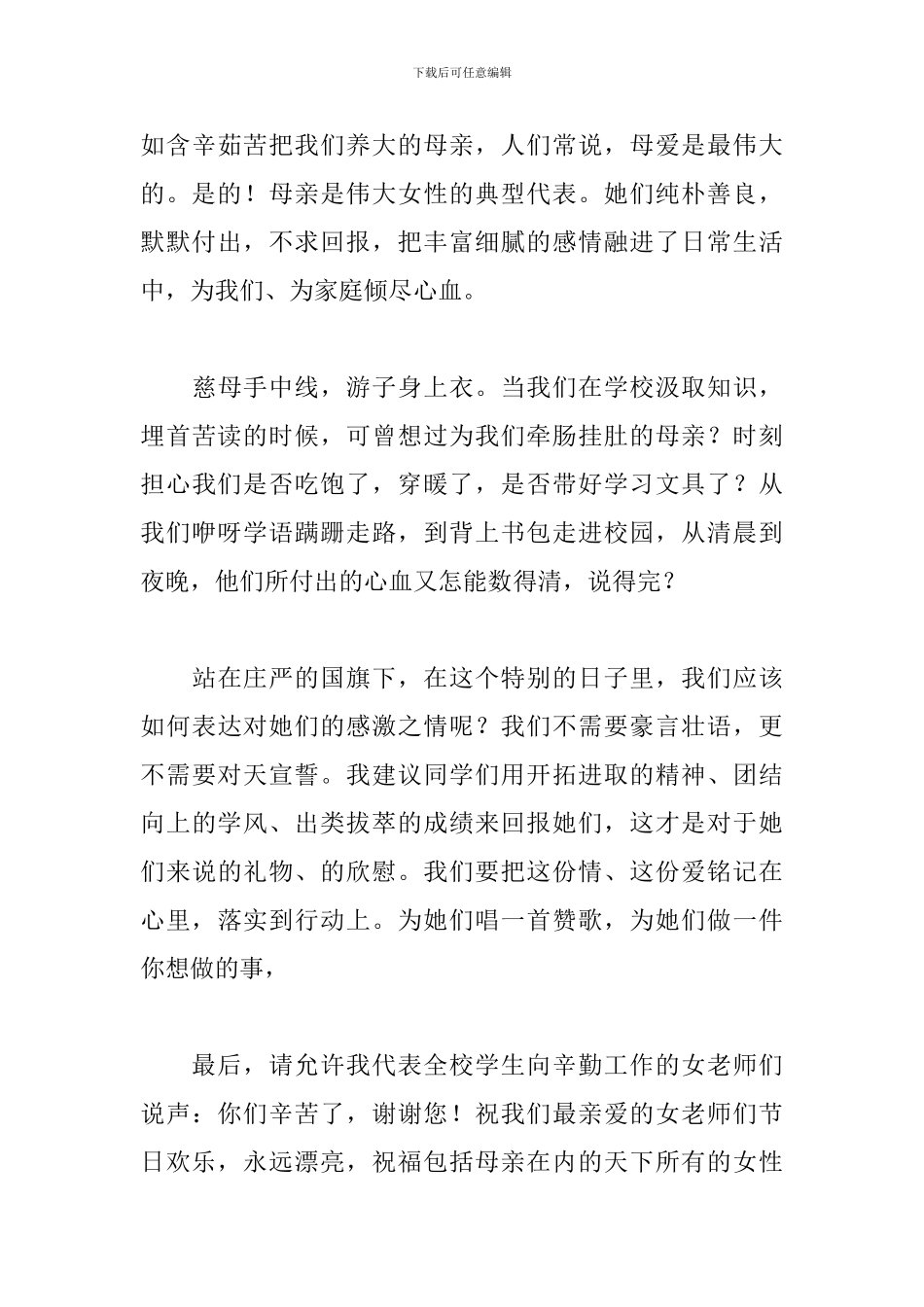 三八妇女节巾帼不让须眉演讲稿5篇_第3页