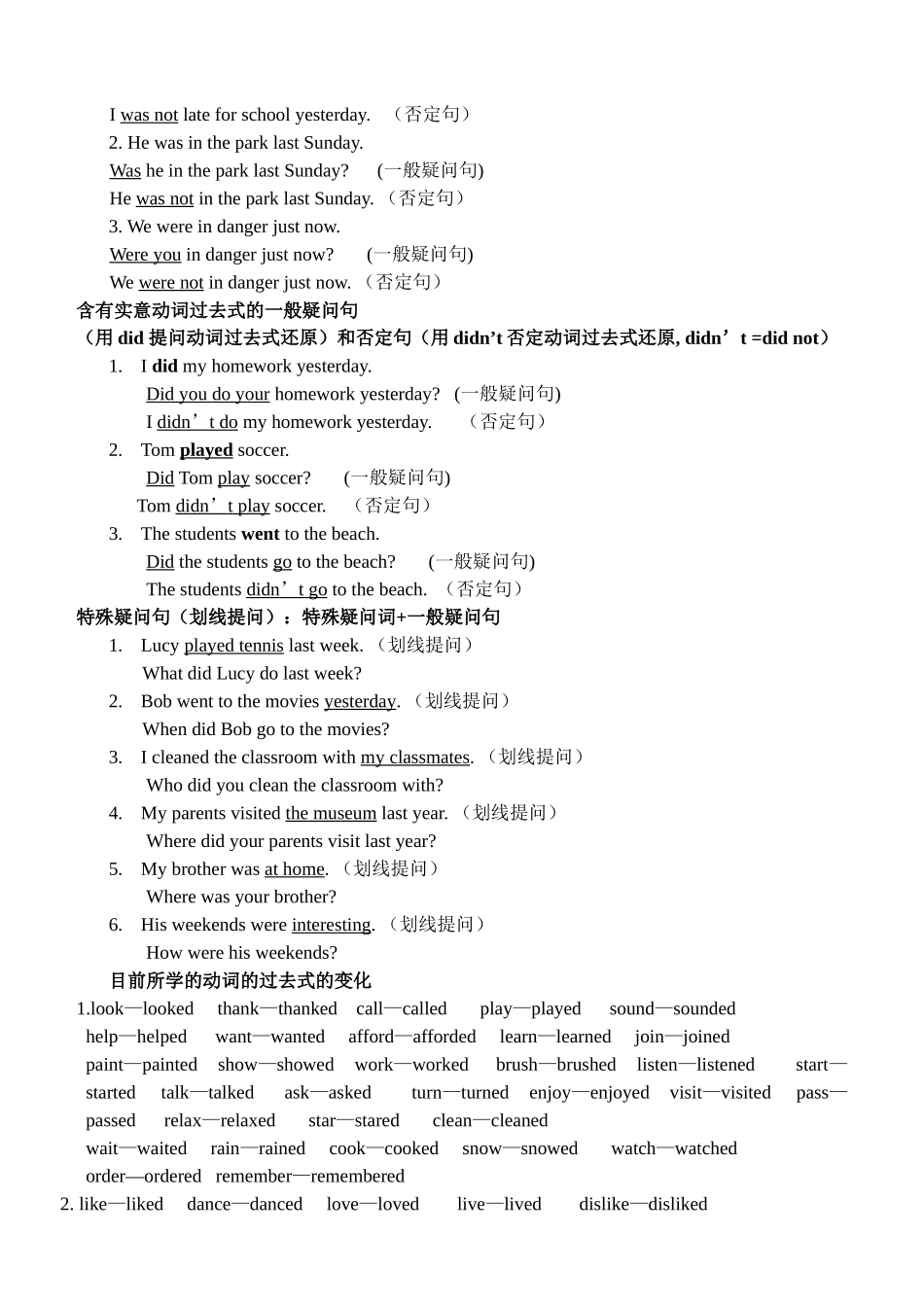 过去式构成规则讲义_第2页