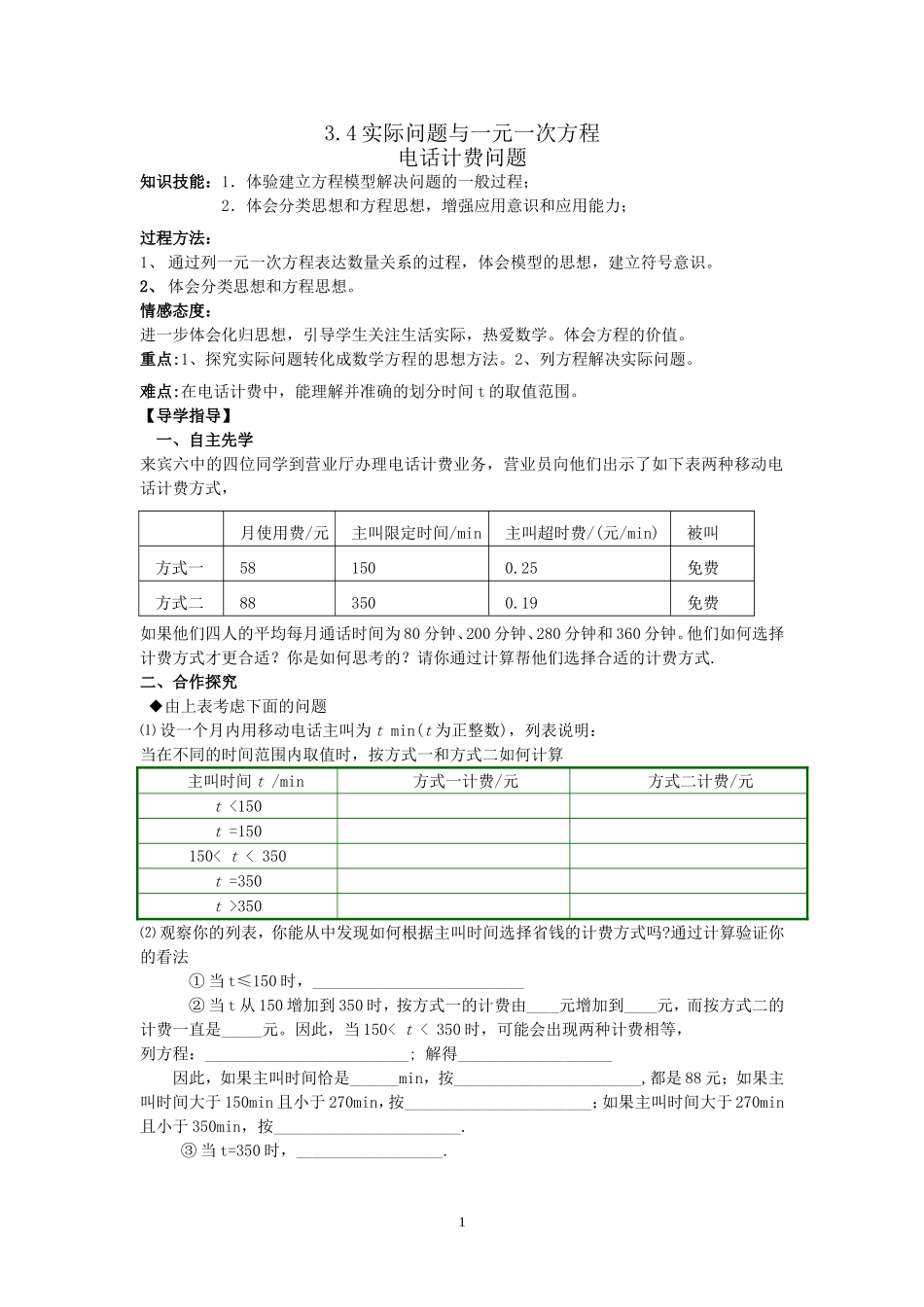 电话计费问题导学案_第1页