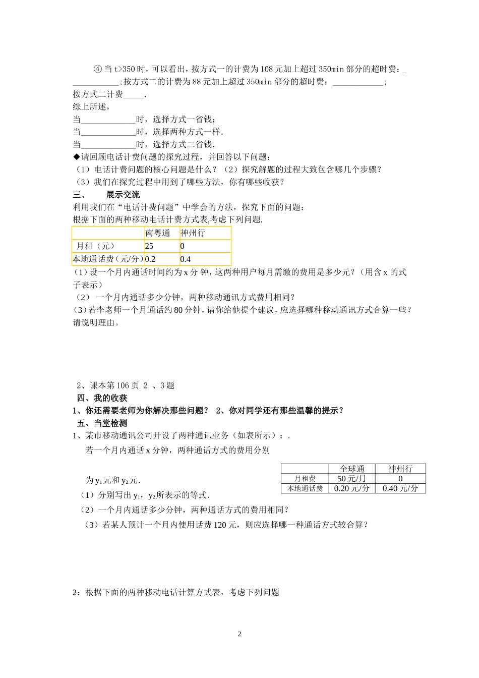 电话计费问题导学案_第2页