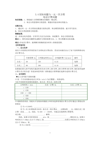 电话计费问题导学案